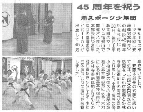 福知山タイムスの記事